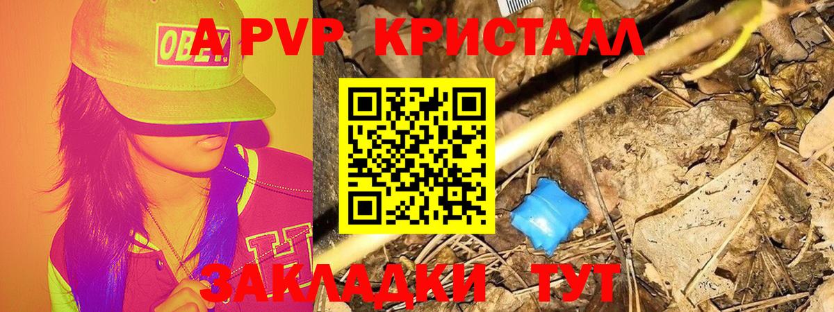 Кингисепп  Альфа ПВП кристаллы  APVP VHQ  Вход с VPN 