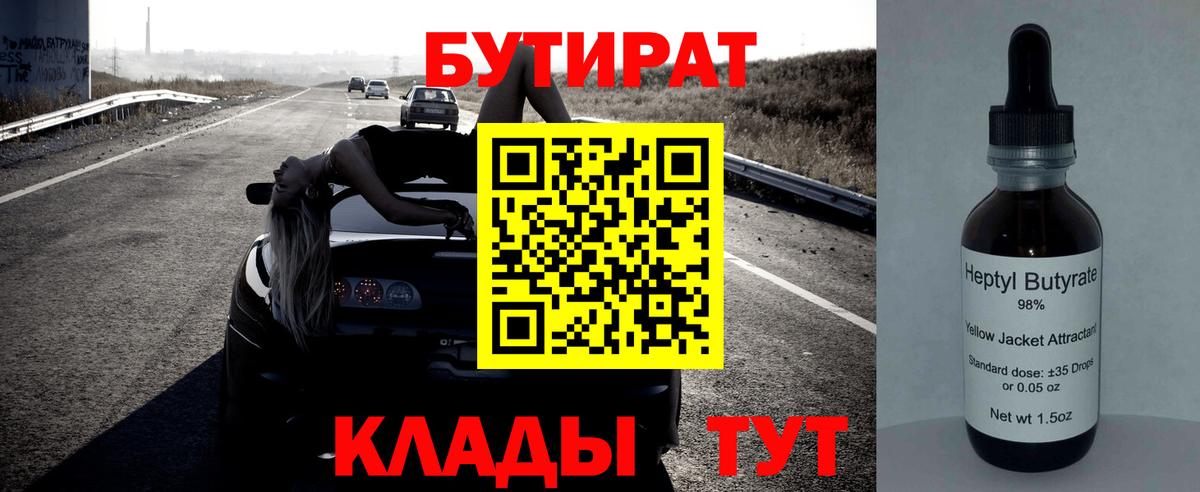 Бутират жидкий экстази Кингисепп