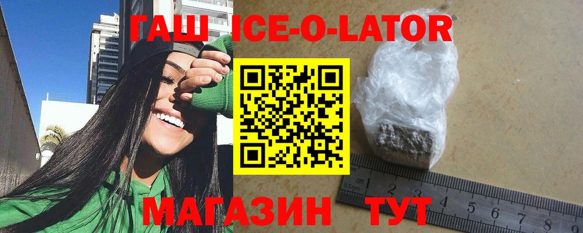 ГАШ Ice-O-Lator  Гашиш VHQ  Вход с VPN  Кингисепп 