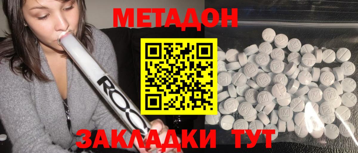 МЕТАДОН methadone Кингисепп