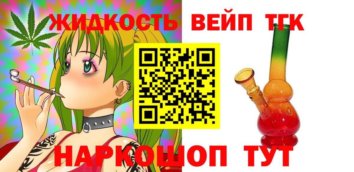 Дистиллят ТГК вейп с тгк  Вход с VPN  Кингисепп  ТГК жижа 